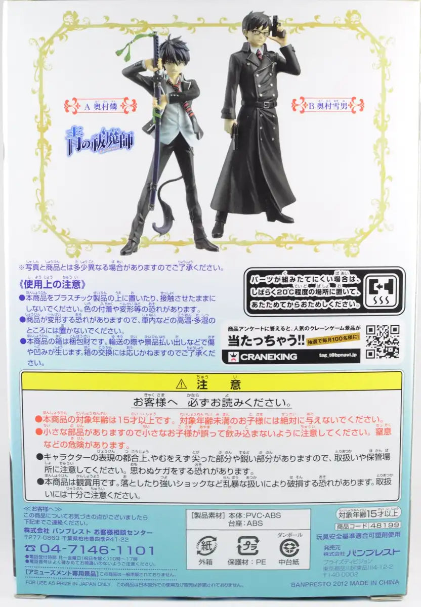 Banpresto Blue Exorcist Dxf Figure 1 Yukio Okumura Japan Prize Import- Japan Figure Store - #1 Bring To You The Best Japanese Goods