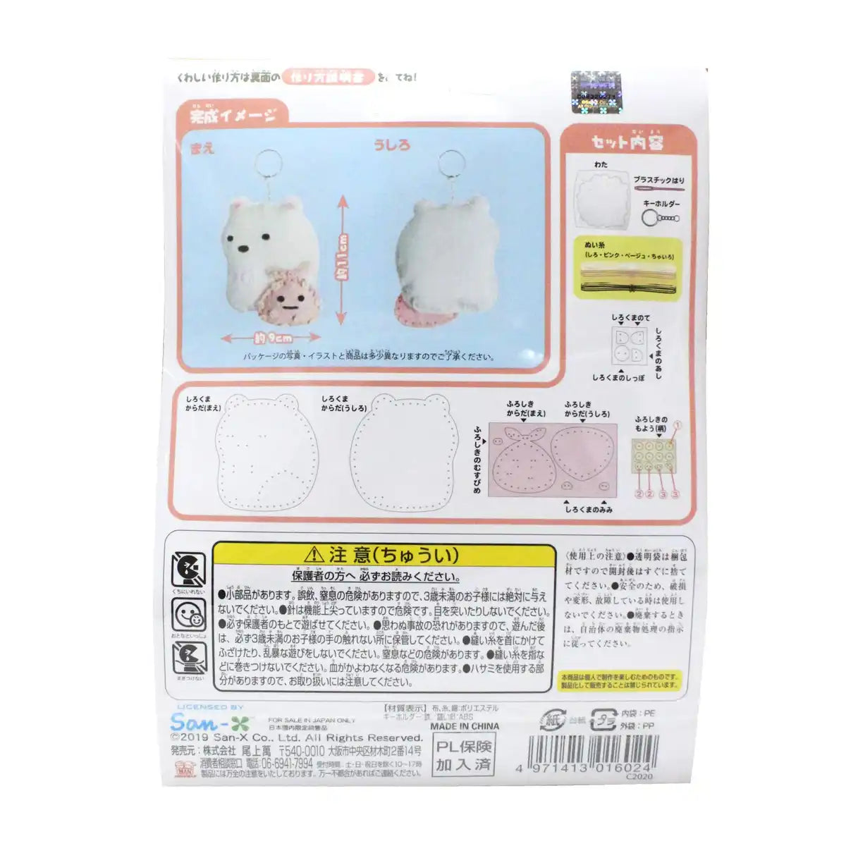ONOEMAN First Sewing Kit Sumikko Gurashi Shirokuma & Furoshiki- Japan Figure Store - #1 Bring To You The Best Japanese Goods