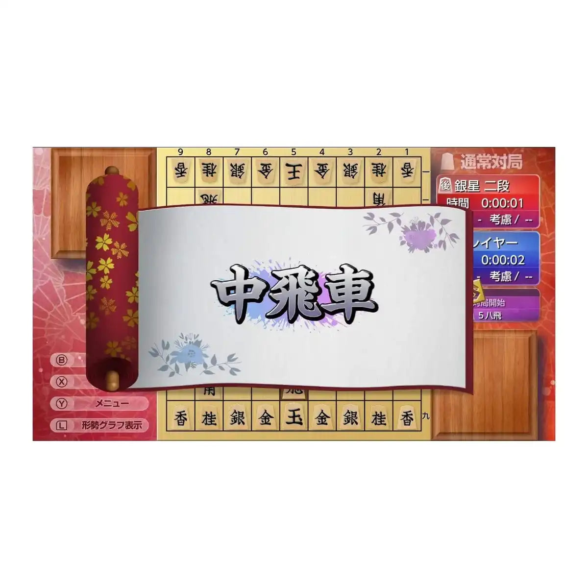 Silver Star Asonde Shogi Ga Tsuyoku Naru! Ginsei Shogi Dx2 For Nintendo Switch - Pre Order Japan Figure 4535520003447