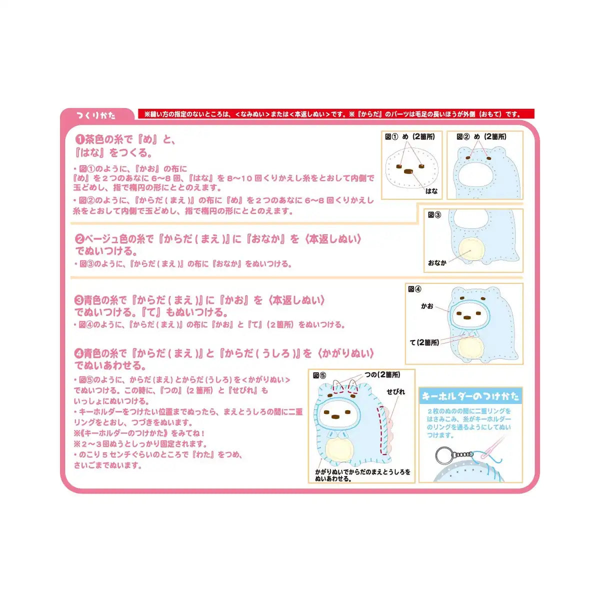 ONOEMAN First Sewing Kit Sumikko Gurashi Tokage & Mother 'Shirokuma'- Japan Figure Store - #1 Bring To You The Best Japanese Goods