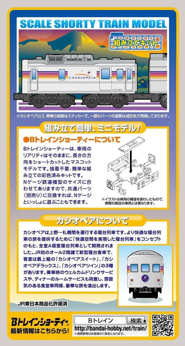 BANDAI B-Train Shorty Sleeping Express 'Cassiopeia Set C 3 Cars Set N Scale- Japan Figure Store - #1 Bring To You The Best Japanese Goods