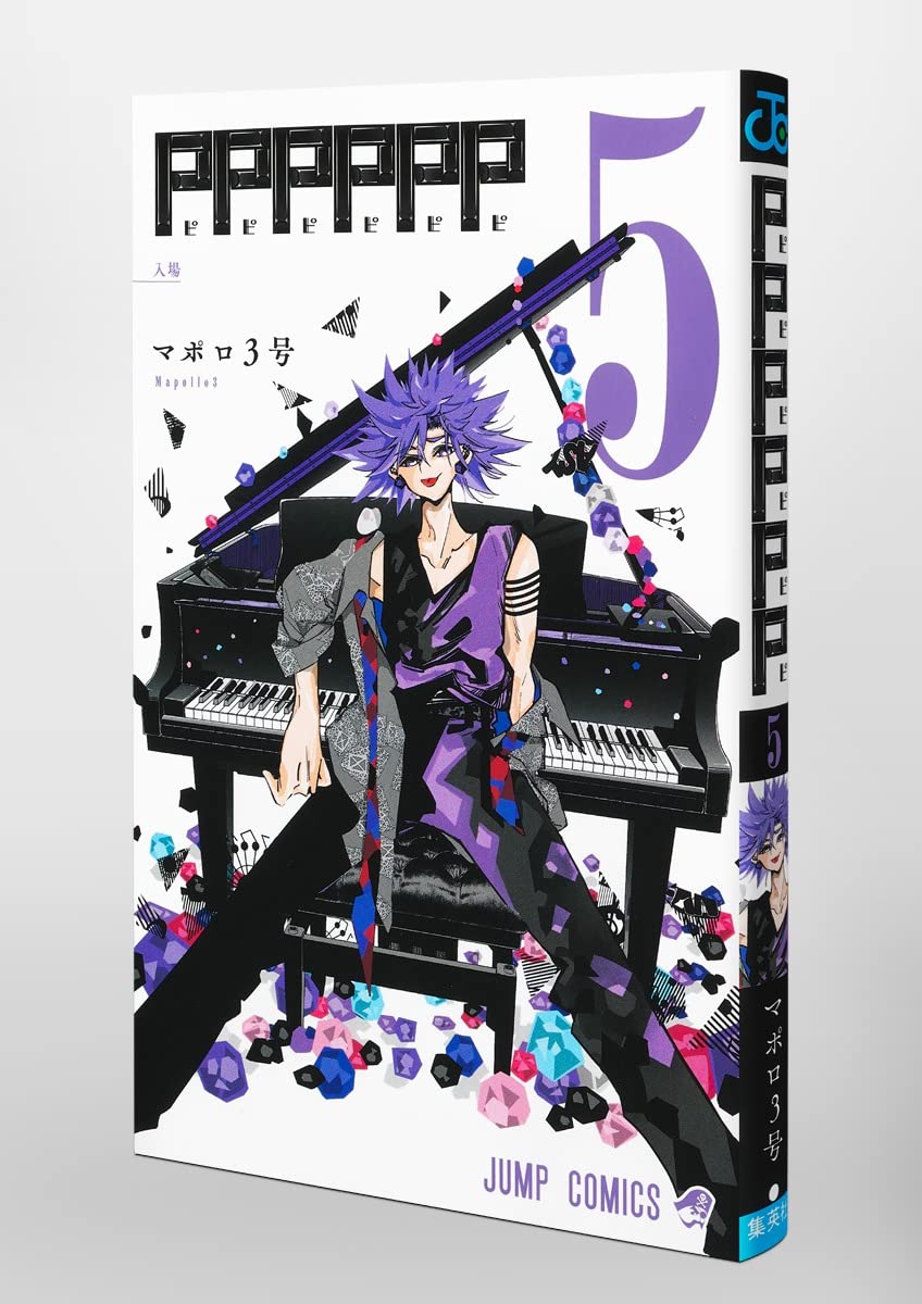 Pppppp 5 (Jump Comics)