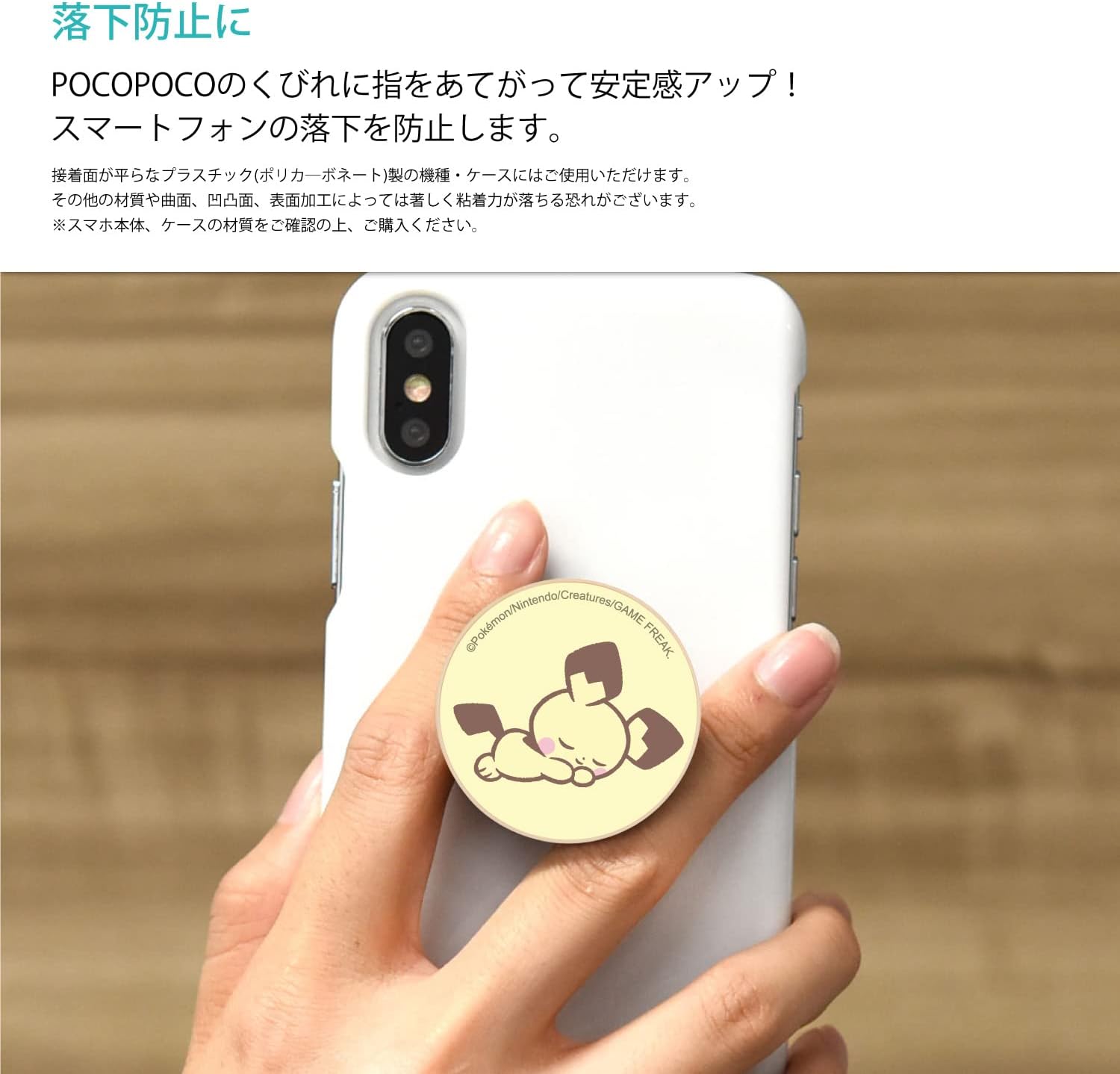 Smartphone Grip Pichu Pokémon Poképeace Pocopoco