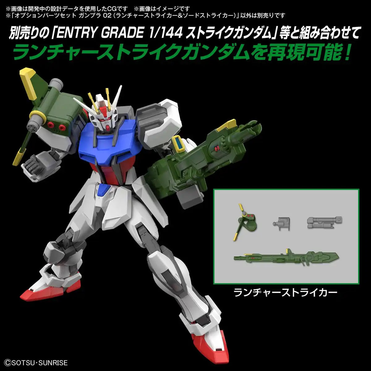 Bandai Spirits Gunpla 02 Option Parts Set with Launcher & Sword Striker- Japan Figure Store - #1 Bring To You The Best Japanese Goods