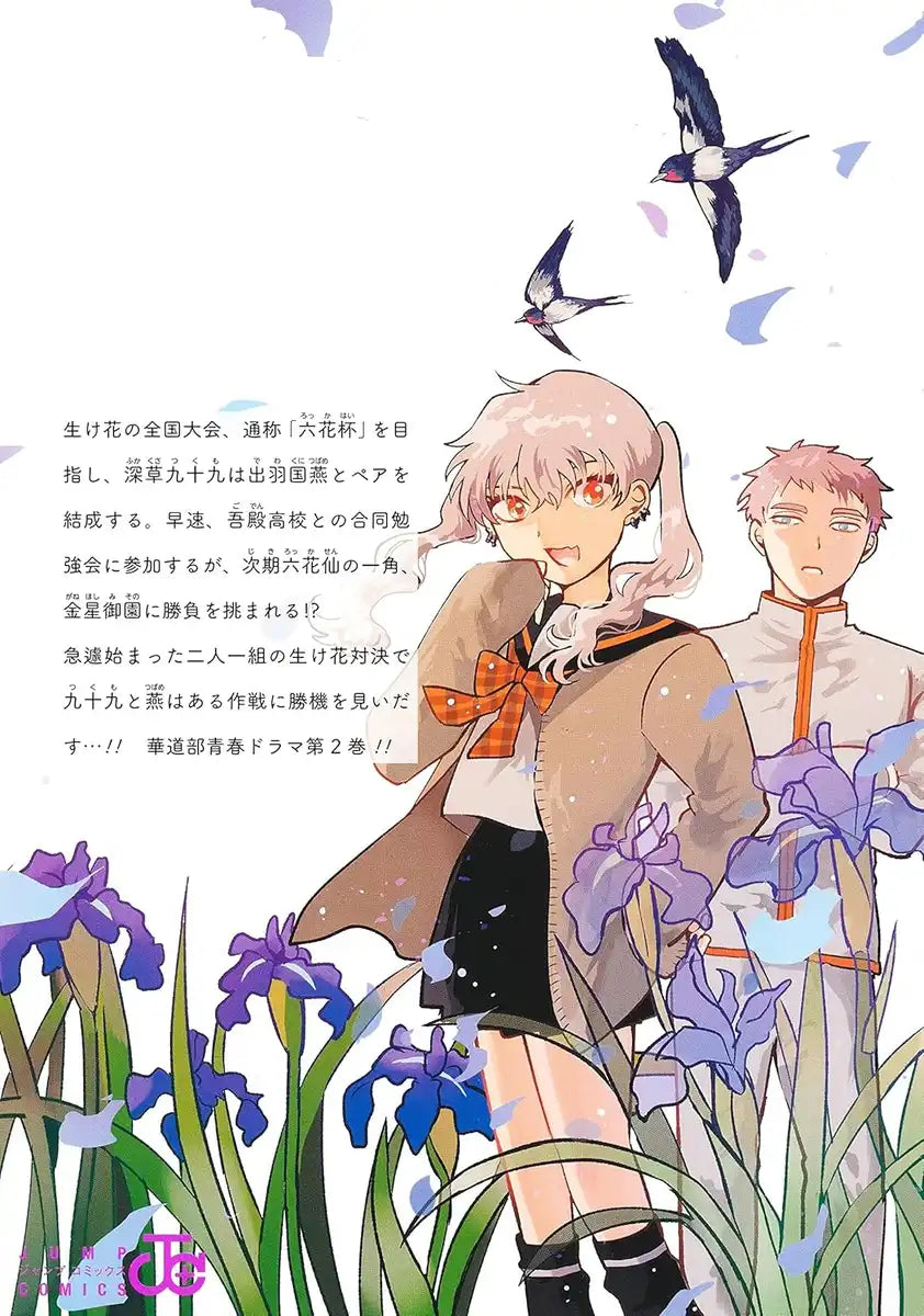 Moegana 2 (Jump Comics)