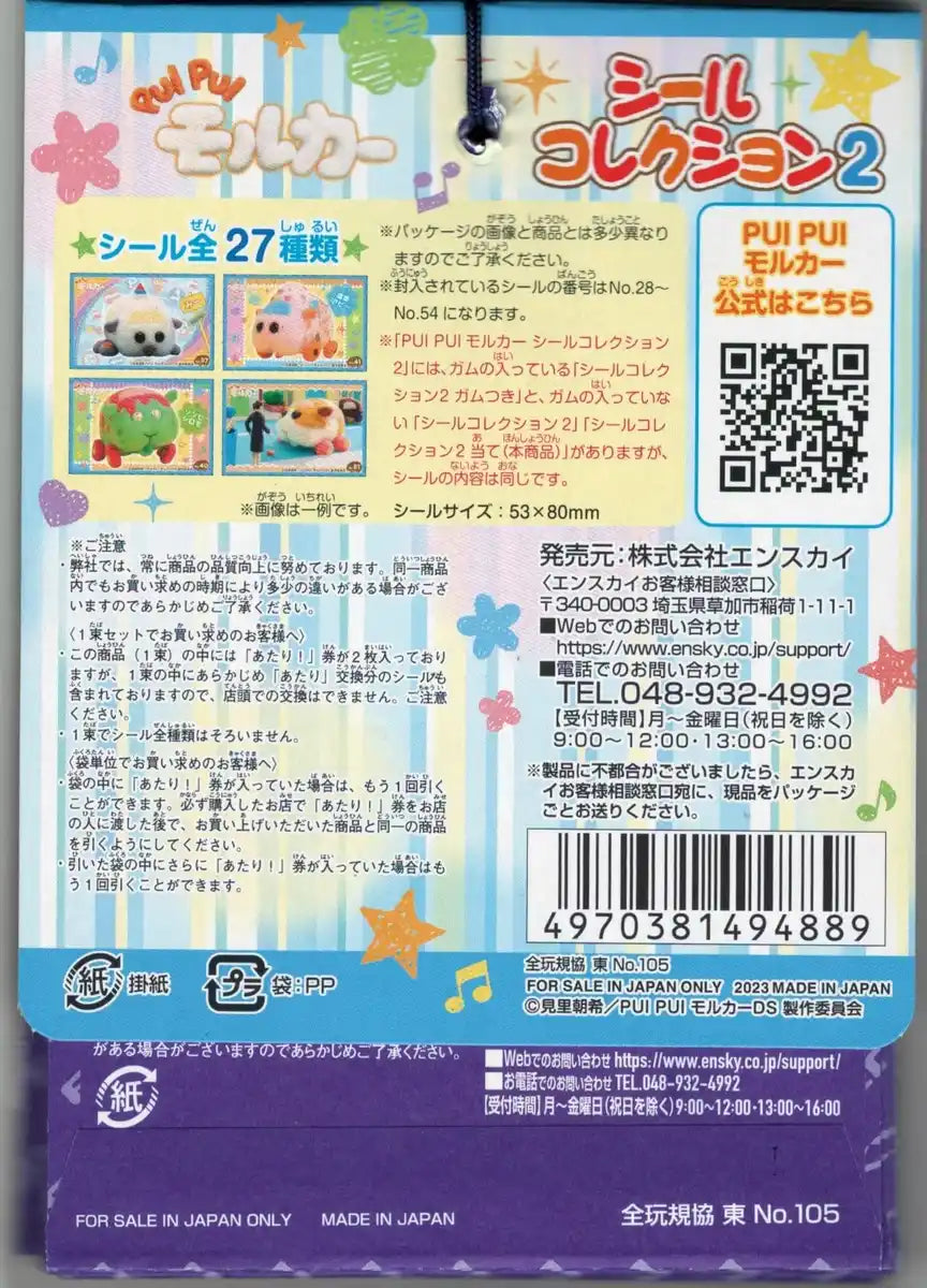 Ensky Pui Pui Molcar Seal Coll 20pcs Set (56)- Japan Figure Store - #1 Bring To You The Best Japanese Goods