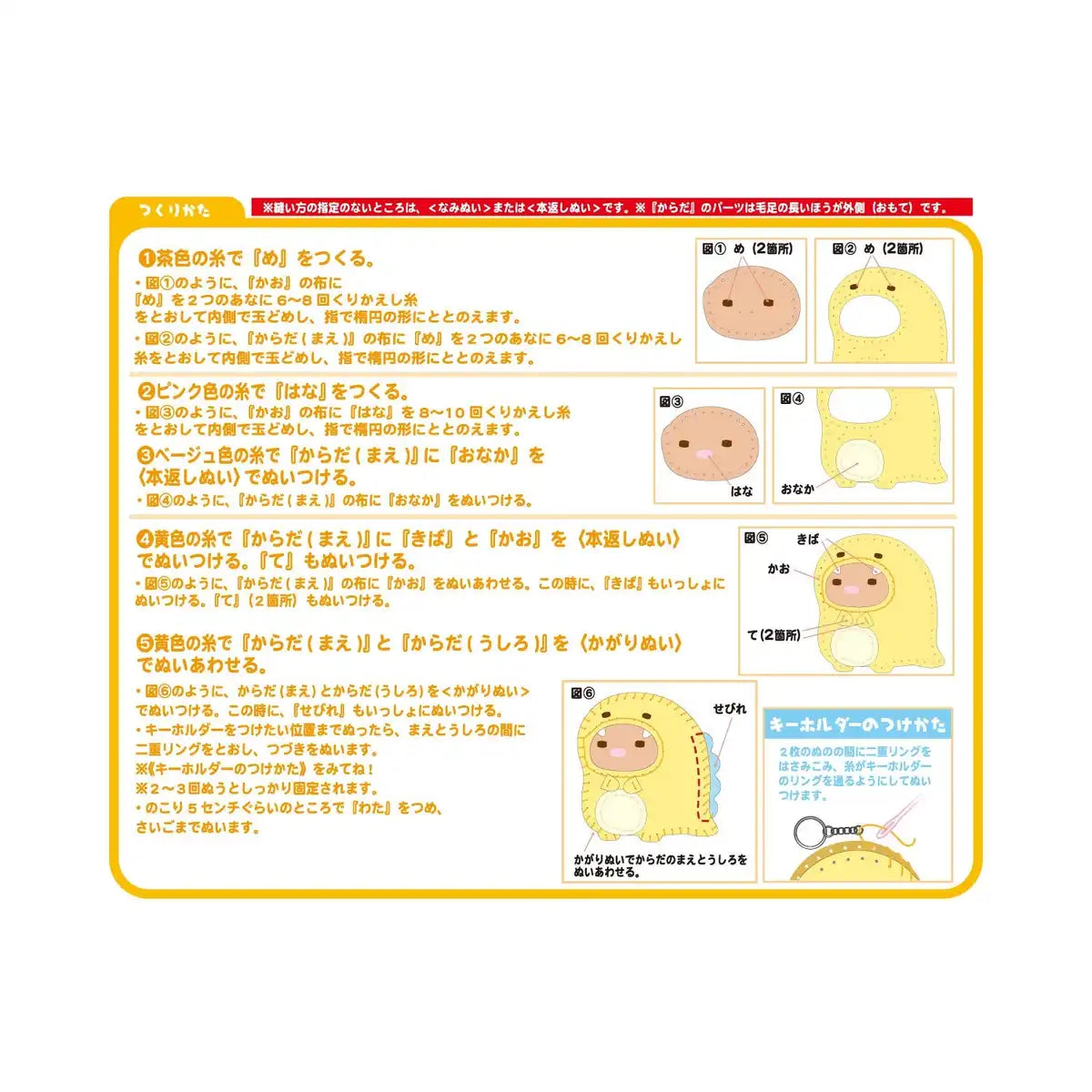 ONOEMAN First Sewing Kit Sumikko Gurashi Tokage & Mother 'Tonkatsu'- Japan Figure Store - #1 Bring To You The Best Japanese Goods