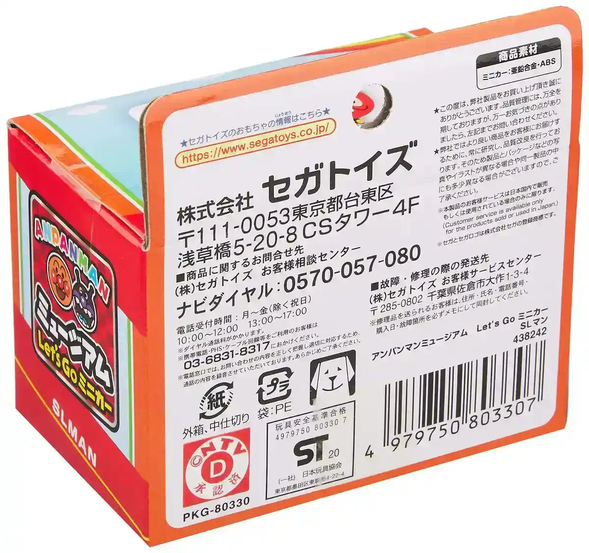 Sega Fave Anpanman Museum Let's Go Minicar SL Man Toy Car- Japan Figure Store - #1 Bring To You The Best Japanese Goods