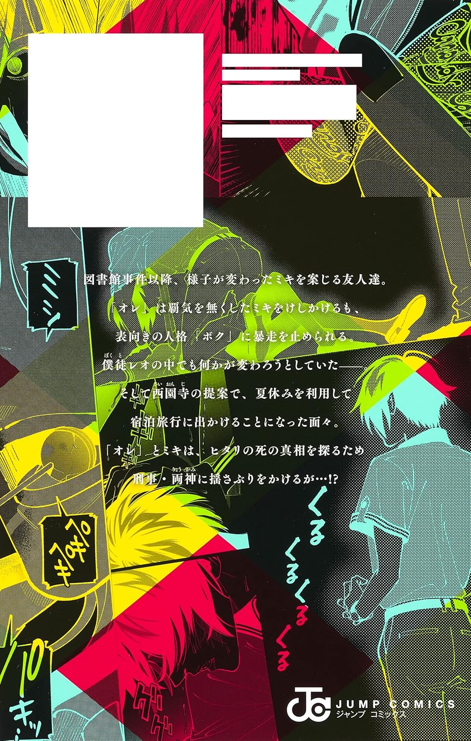 Double Detective Of Me And You 7 (Jump Comics)