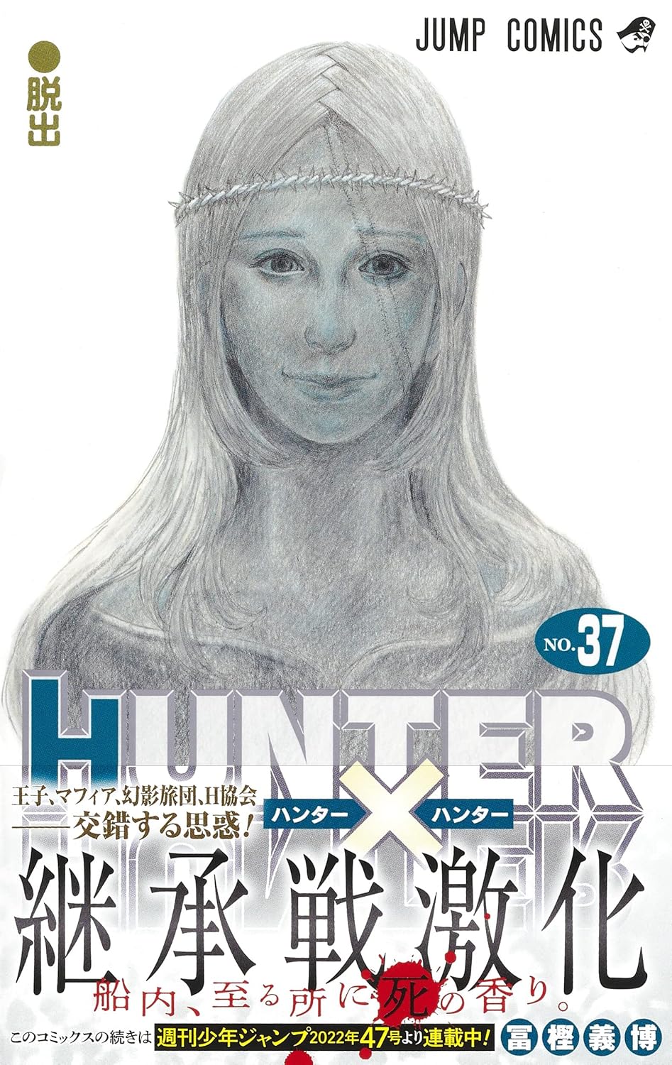 Hunter X Hunter 37 (Jump Comics)