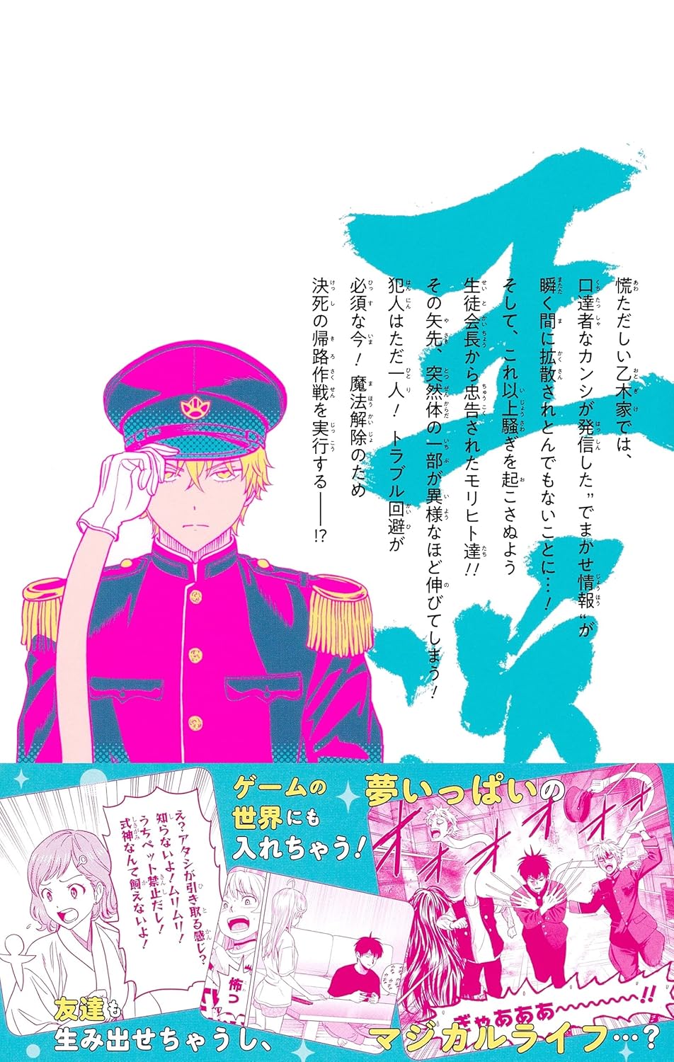 Witchwatch 8 (Jump Comics)