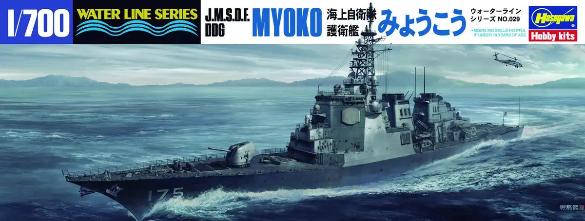 Hasegawa 1/700 Water Line Series Maritime Self-Defense Force Aegis Destroyer Myoko Plastic Model 029- Japan Figure Store - #1 Bring To You The Best Japanese Goods