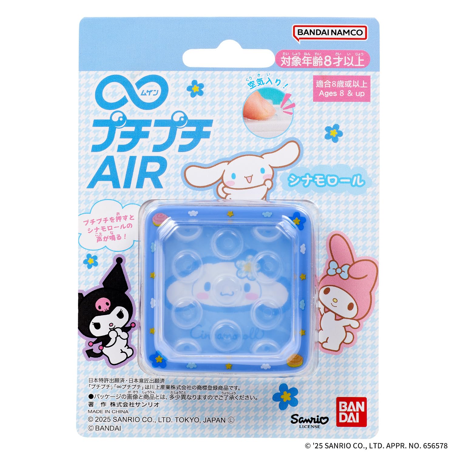 Bandai Infinity Puchipuchi Air Bubble Wrap Toy Cinnamoroll Edition