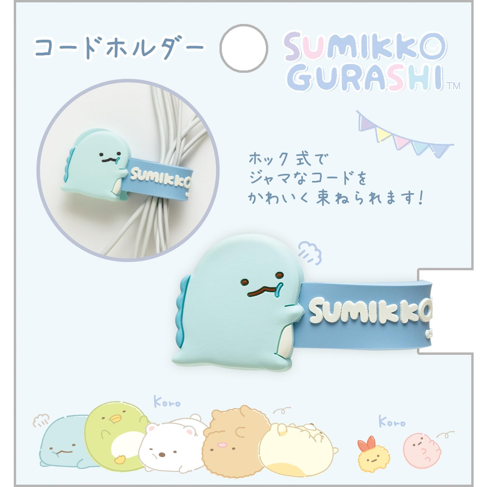 San-X Sumikko Gurashi Cord Holder Lizard – Fr77603 Durable Cable Organizer- Japan Figure Store - #1 Bring To You The Best Japanese Goods