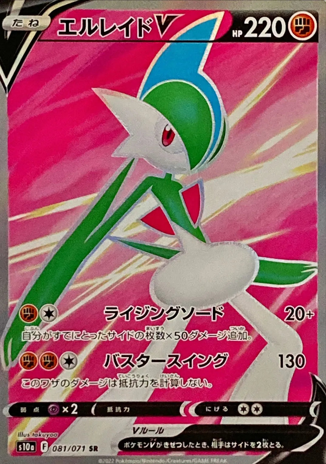 Gallade V - 081/071 S10A - SR - MINT - Pokémon TCG Japanese Japan Figure 35360-SR081071S10A-MINT
