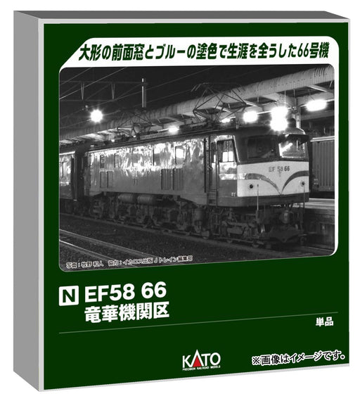 KATO N Gauge EF58 66 Electric Locomotive Railway Model 3040-1