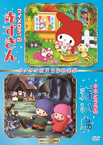 Sanrio My Melody’s Red Riding Hood & Kiki and Lala’s Blue Bird HD Remaster DVD- Japan Figure Store - #1 Bring To You The Best Japanese Goods