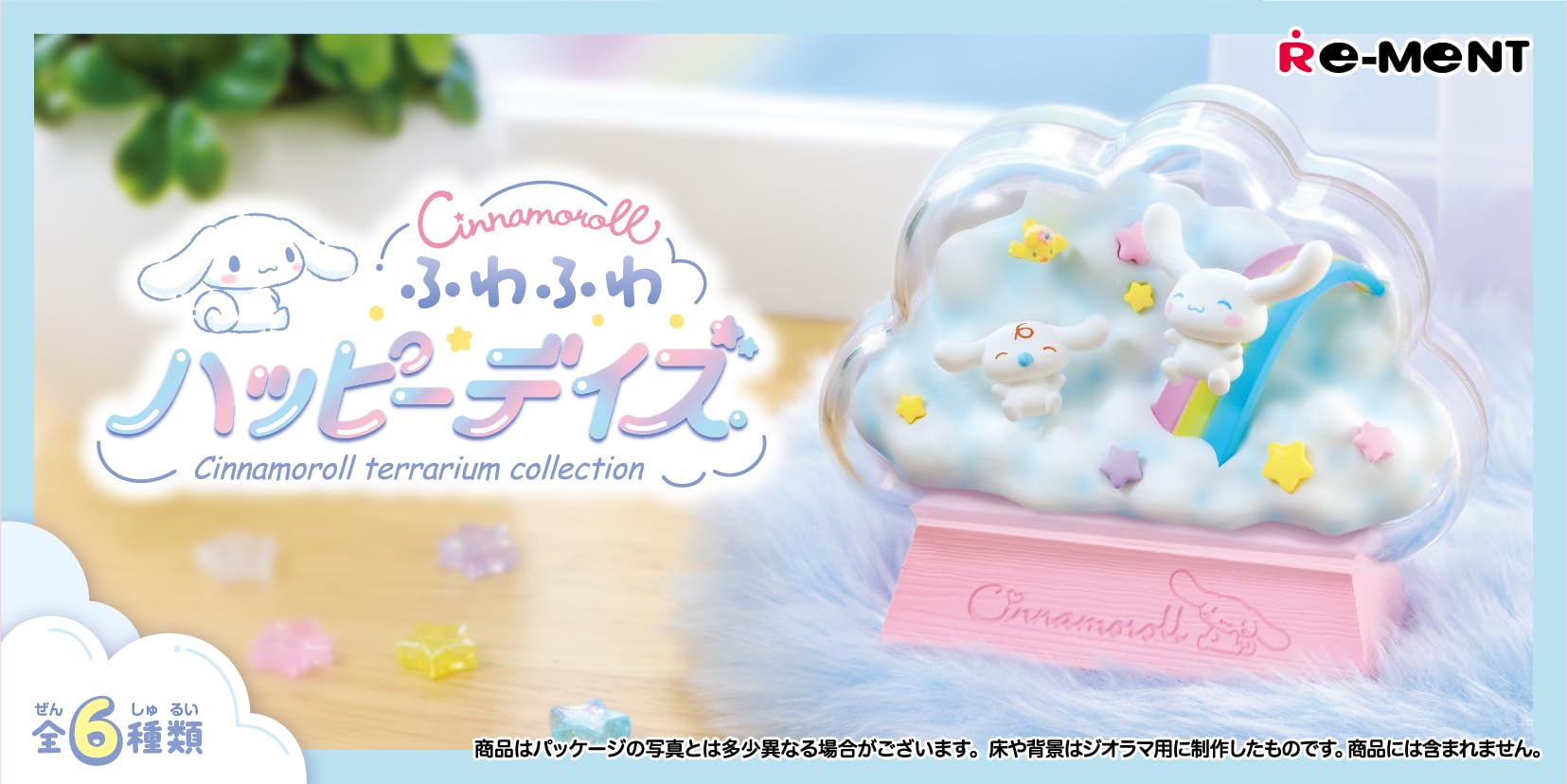 Re-Ment Sanrio Cinnamoroll Terrarium Collection Fluffy Happy Days Box 70x140x65mm- Japan Figure Store - #1 Bring To You The Best Japanese Goods