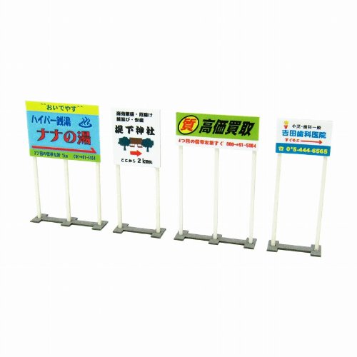 Sankei 1/150 Diorama Kit Outdoor Sign Paper Craft - Enhance Your Models