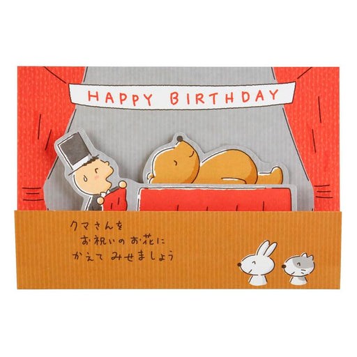 Sanrio Minna No Taabo Magic Birthday Greeting Card Overseas Shipping Bd245-4- Japan Figure Store - #1 Bring To You The Best Japanese Goods