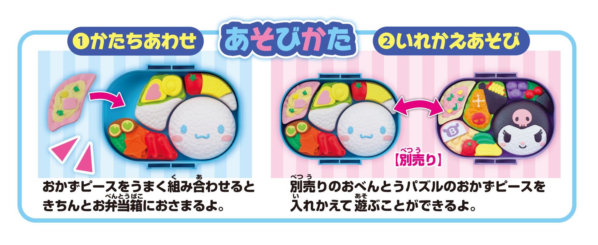 Sega Bento Puzzle Cinnamoroll Toy for Kids Collectible Set