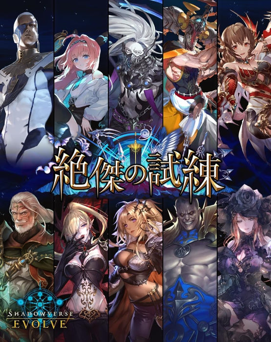 Bushiroad Shadowverse Evolve Zekketsu No Shiren Booster Box Box Japan TCG- Japan Figure Store - #1 Bring To You The Best Japanese Goods