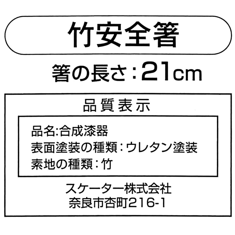 Skater 21cm Bamboo Safety Chopsticks - My Neighbor Totoro Ghibli Edition- Japan Figure Store - #1 Bring To You The Best Japanese Goods