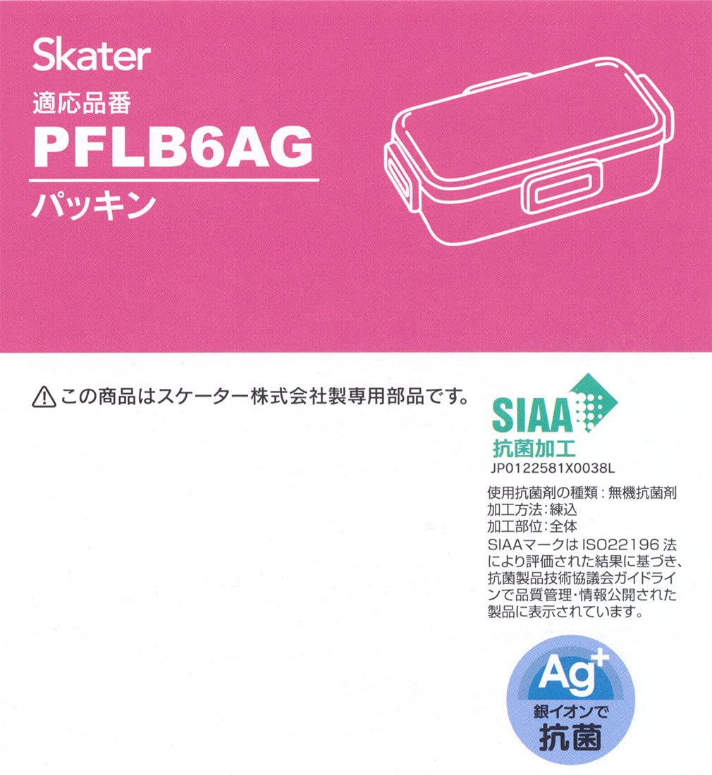 Skater Bento Box Gasket - 4-Point Lock Lunch Box Accessory PFLB6 Series- Japan Figure Store - #1 Bring To You The Best Japanese Goods