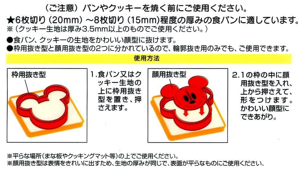 Skater Disney Mickey Mouse Exciting Bread Cutter Pnb1- Japan Figure Store - #1 Bring To You The Best Japanese Goods