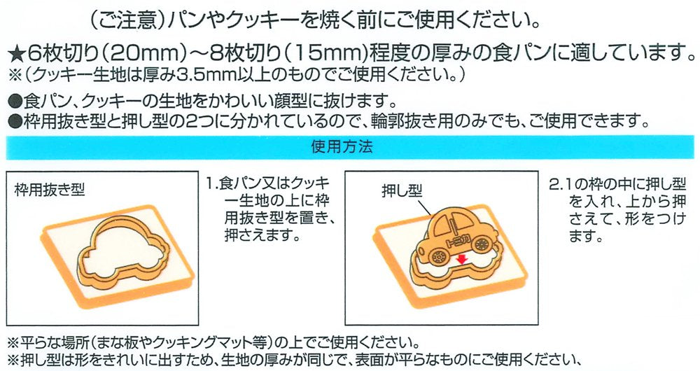 Skater Tomica Bread Cutter - Made in Japan Exciting Pnb1 Model- Japan Figure Store - #1 Bring To You The Best Japanese Goods