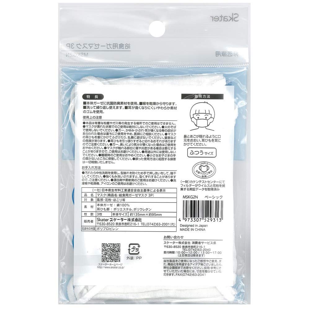 Skater 100% Cotton Reusable School Lunch Masks Mskg2N - Medium Size Pack of 3- Japan Figure Store - #1 Bring To You The Best Japanese Goods