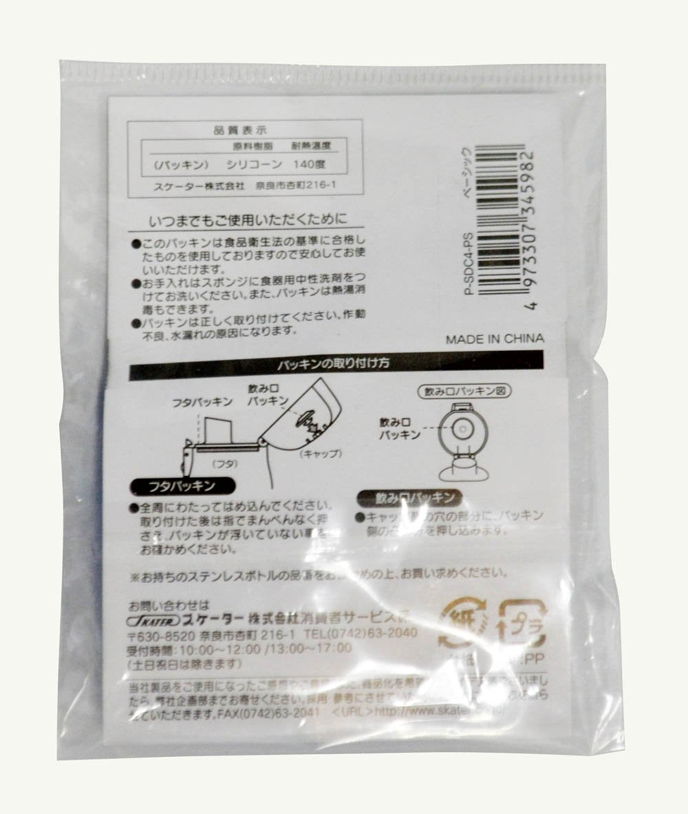 Skater SDC4 Stainless Steel Water Bottle Gasket Set - Replacement Parts- Japan Figure Store - #1 Bring To You The Best Japanese Goods