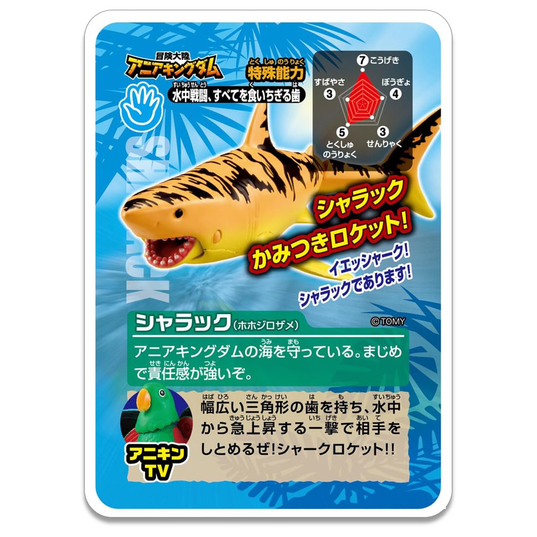 Takara Tomy Ania Kingdom Sharakku Great White Shark Toy for Ages 3+- Japan Figure Store - #1 Bring To You The Best Japanese Goods