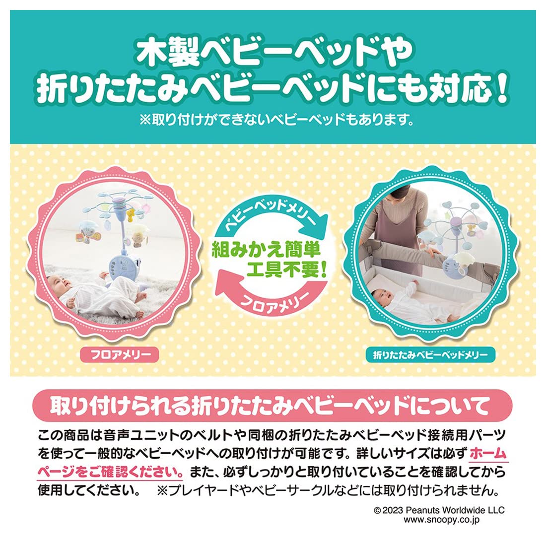 Takara Tomy Soft Rattle Merry Premium Snoopy for Baby Beds & Playtime- Japan Figure Store - #1 Bring To You The Best Japanese Goods