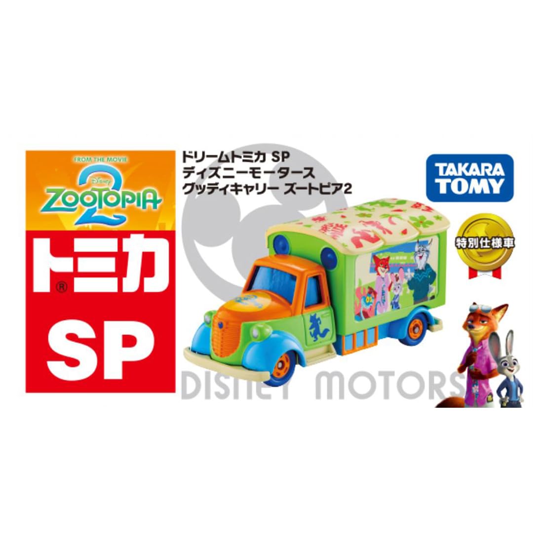 Takara Tomy Disney Zootopia 2 Goody Carry, mini voiture jouet, dès 3 ans.