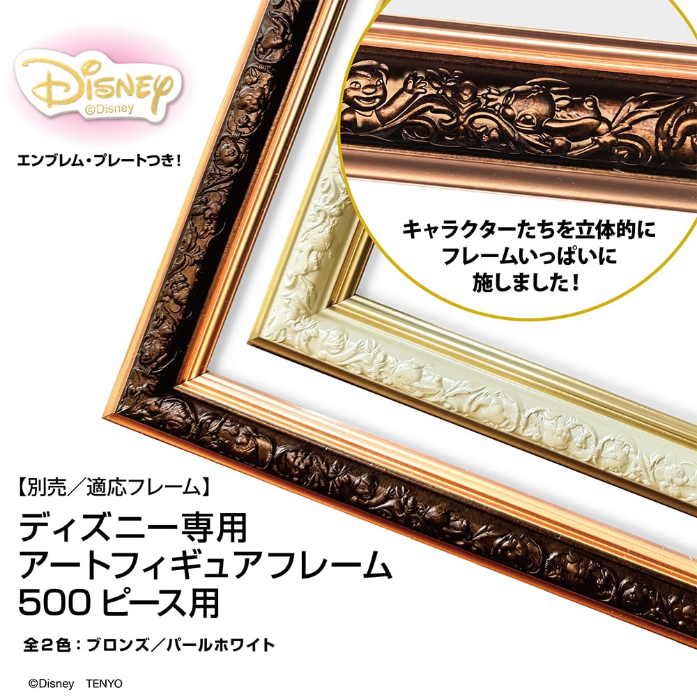 Tenyo 500-Piece Jigsaw Puzzle Disney Remember Me 35x49cm with Glue