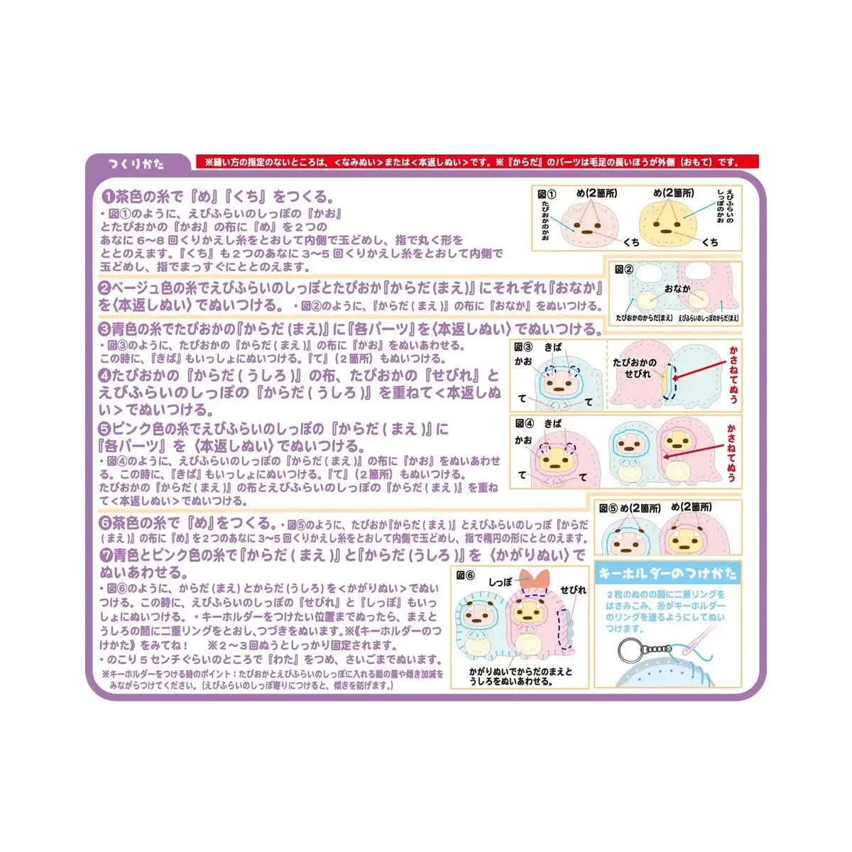 ONOEMAN First Sewing Kit Sumikko Gurashi Tokage & Mother 'Ebi Tapioca'- Japan Figure Store - #1 Bring To You The Best Japanese Goods
