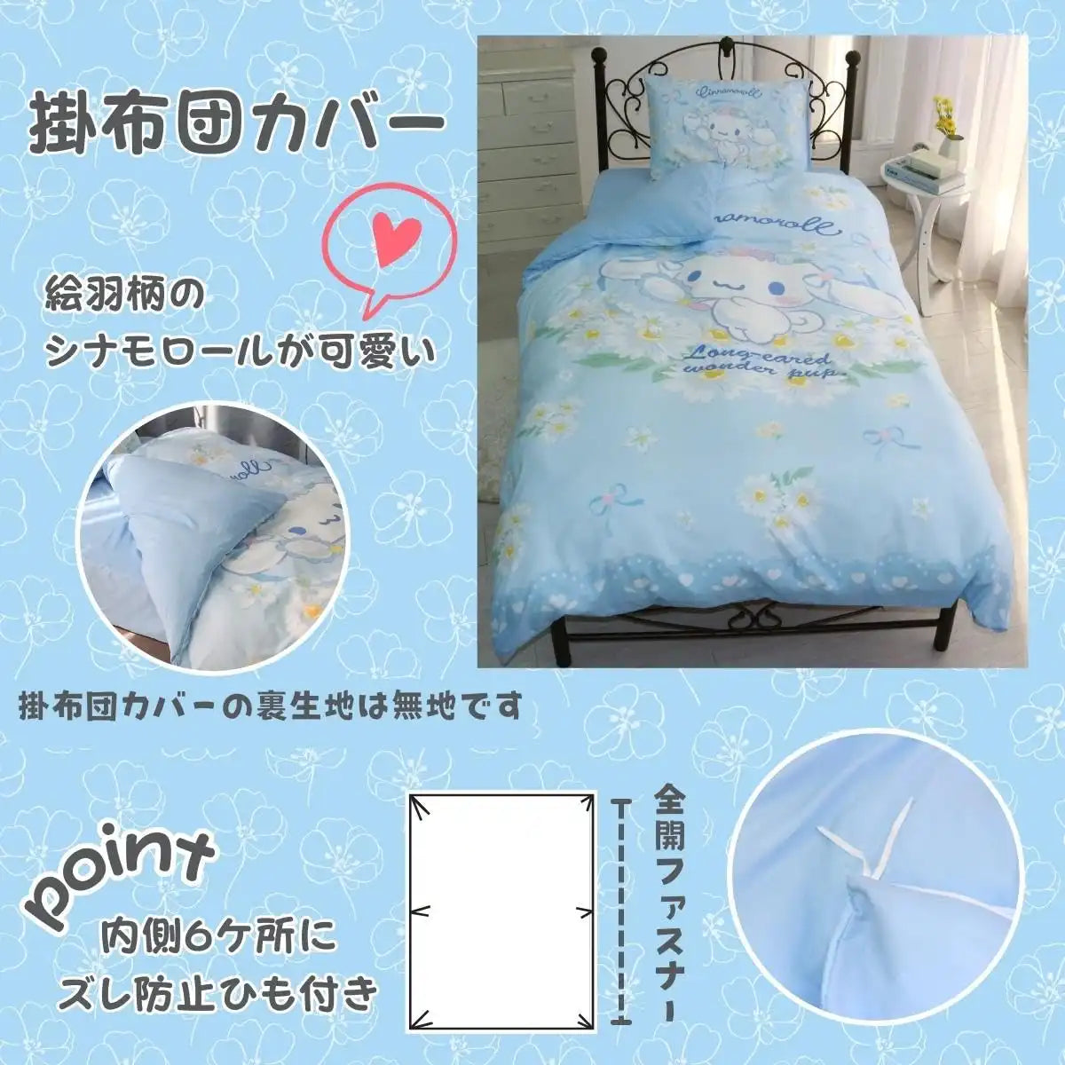 Sanrio Cinnamoroll Single Duvet Set 3 PC Includes Cover Pillowcase Mattress Cover- Japan Figure Store - #1 Bring To You The Best Japanese Goods