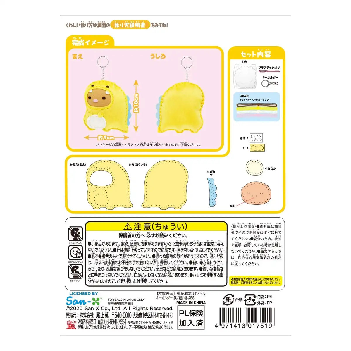 ONOEMAN First Sewing Kit Sumikko Gurashi Tokage & Mother 'Tonkatsu'- Japan Figure Store - #1 Bring To You The Best Japanese Goods
