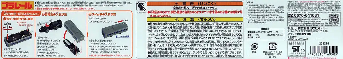 Takara Tomy Plarail 6500 - Authentic Toei Mita Line Train Model- Japan Figure Store - #1 Bring To You The Best Japanese Goods