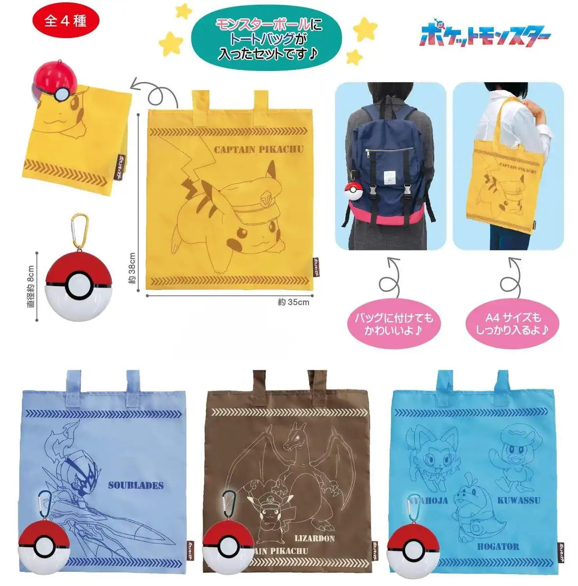 Maruyoshi Tote Bag Monster Ball 4 Sawblaze 8cm PS-0058BL- Japan Figure Store - #1 Bring To You The Best Japanese Goods