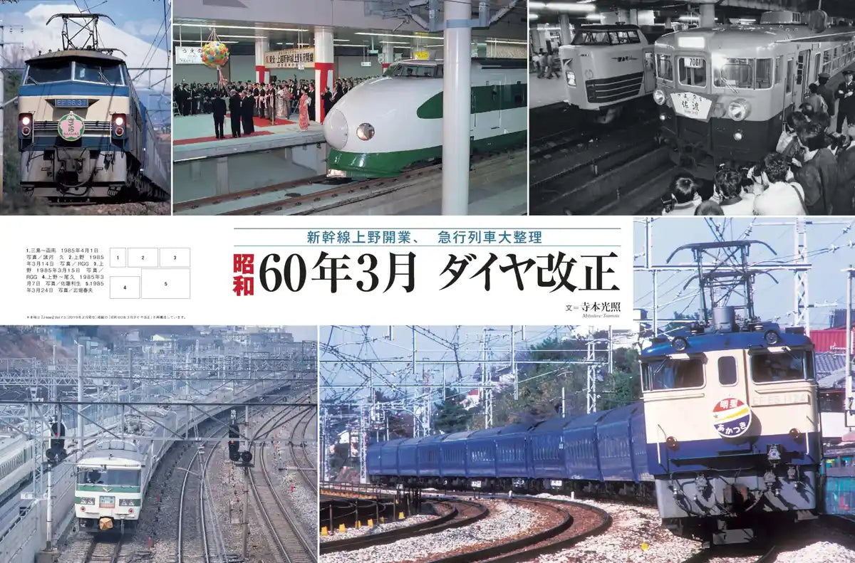 Icarus Publishing Model J-Train Vol 7 Express Train Mook Edition- Japan Figure Store - #1 Bring To You The Best Japanese Goods