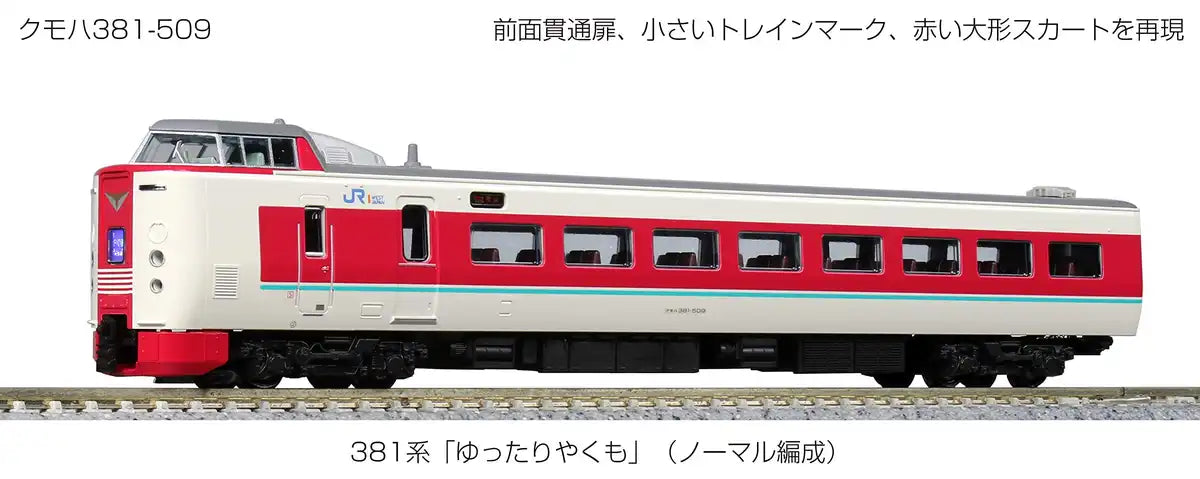 Kato N Gauge 381 Series Yukuyaku Yakumo 7-Car Set 10-1452 Model Train- Japan Figure Store - #1 Bring To You The Best Japanese Goods