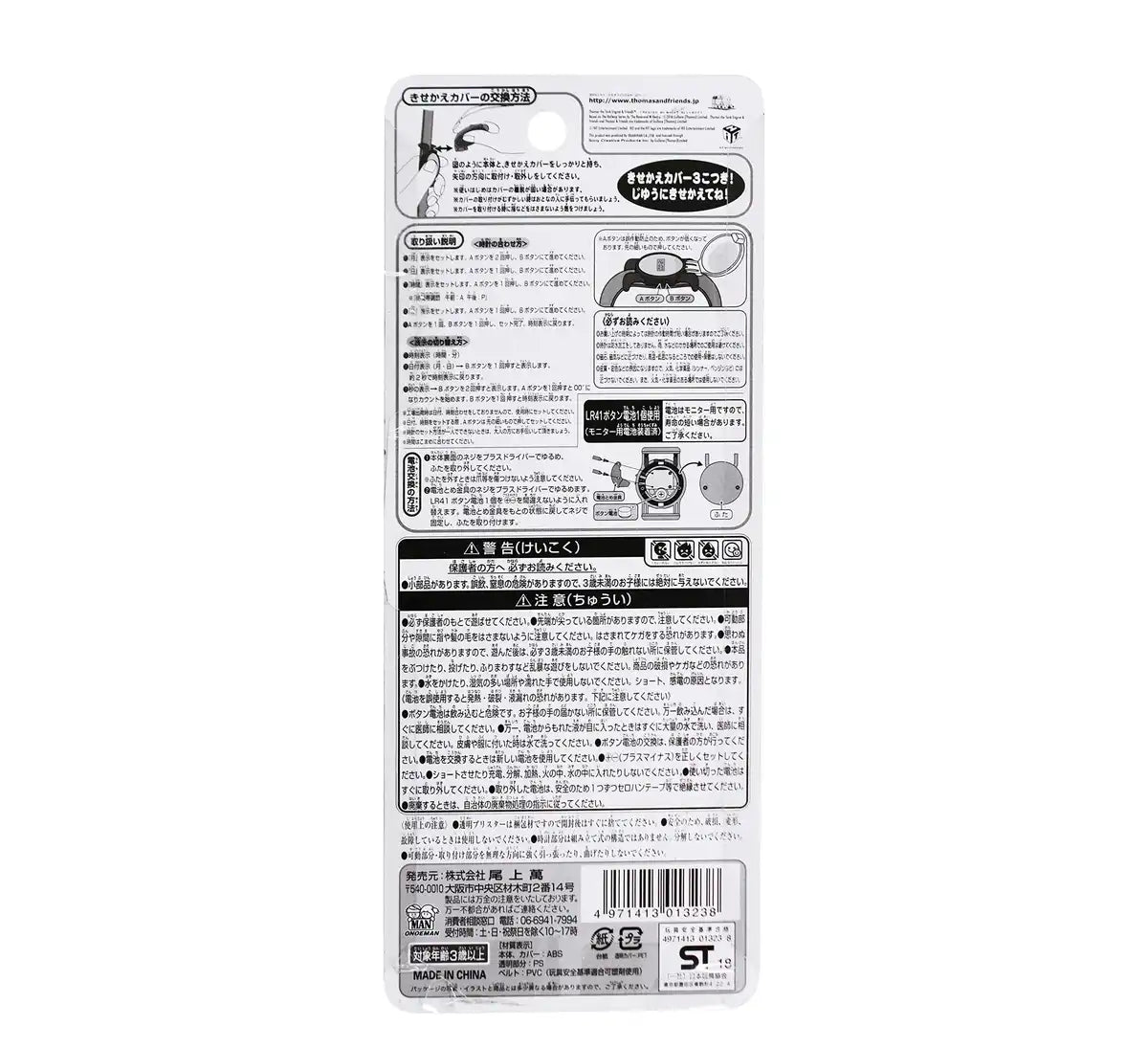 Thomas The Tank Engine Watch Kisekae Digi Watch 2 Children&S Red- Japan Figure Store - #1 Bring To You The Best Japanese Goods