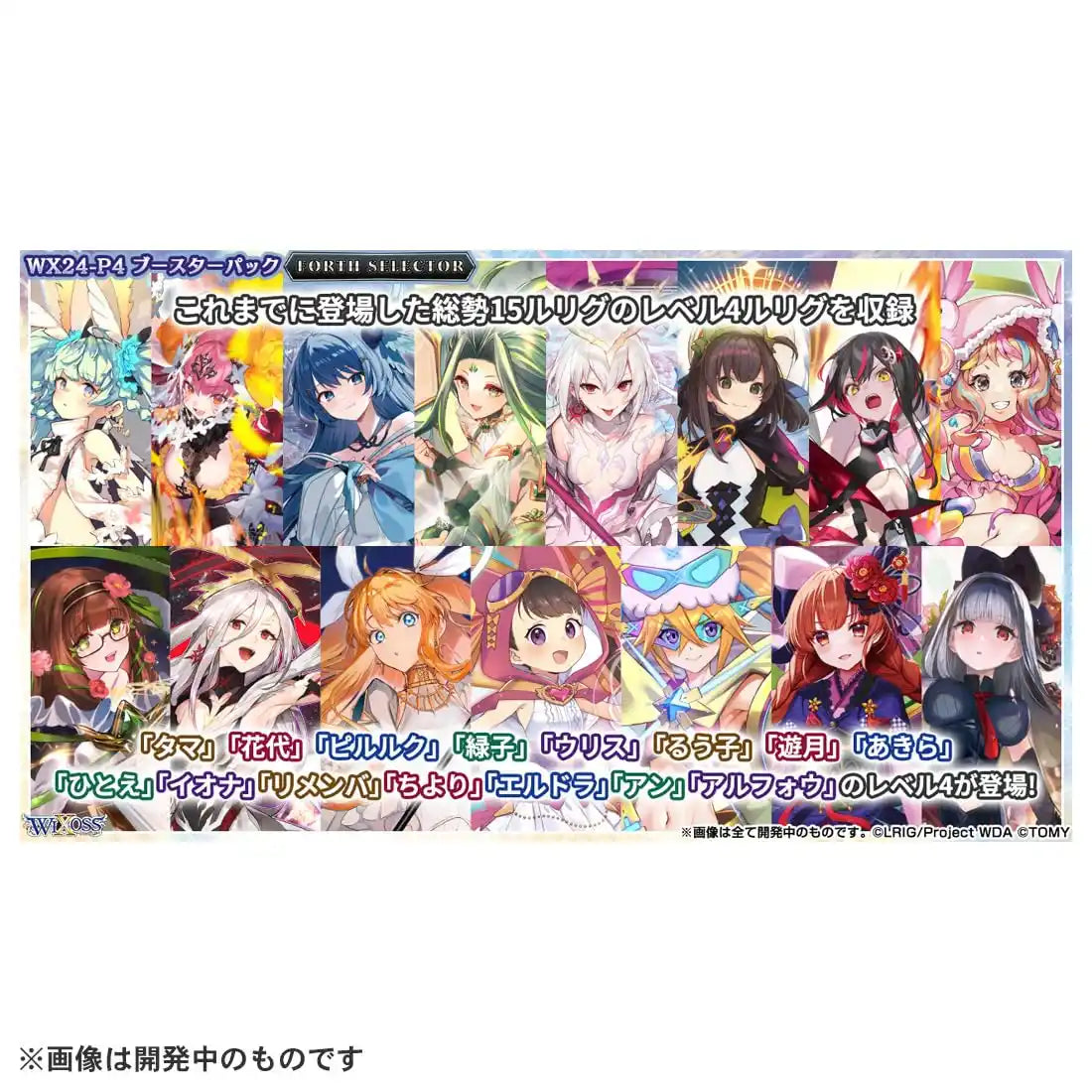 Takara Tomy Wixoss TCG Booster Box Forth Selector Box Wx24-P4- Japan Figure Store - #1 Bring To You The Best Japanese Goods