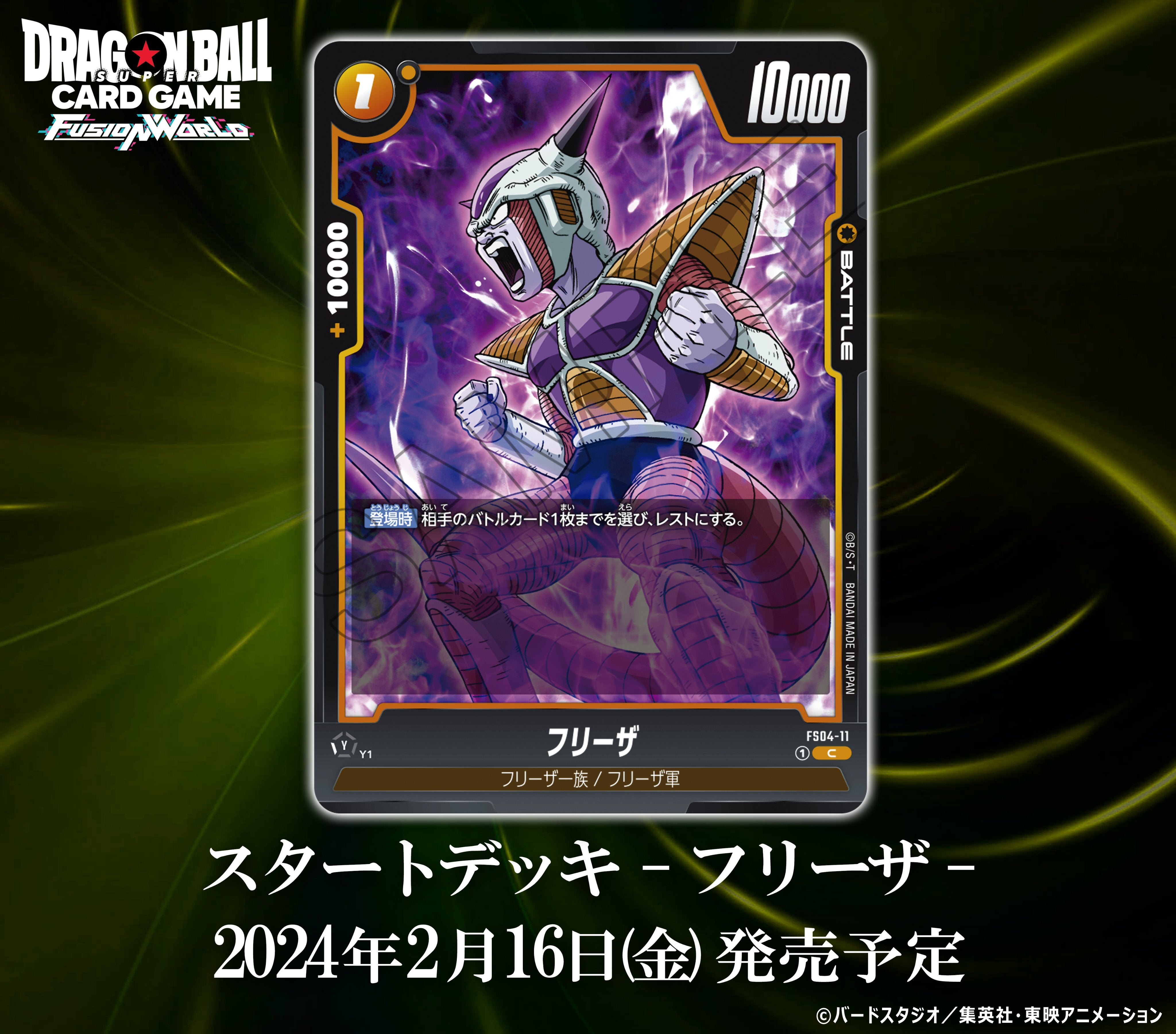 Bandai Dragon Ball Super Card Game Fusion World FS04 Start Deck Freeza- Japan Figure Store - #1 Bring To You The Best Japanese Goods