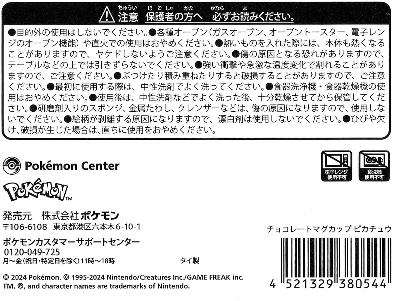 Pokemon Chocolate Mug Pikachu Valentine's Day Gift Ceramic Cup