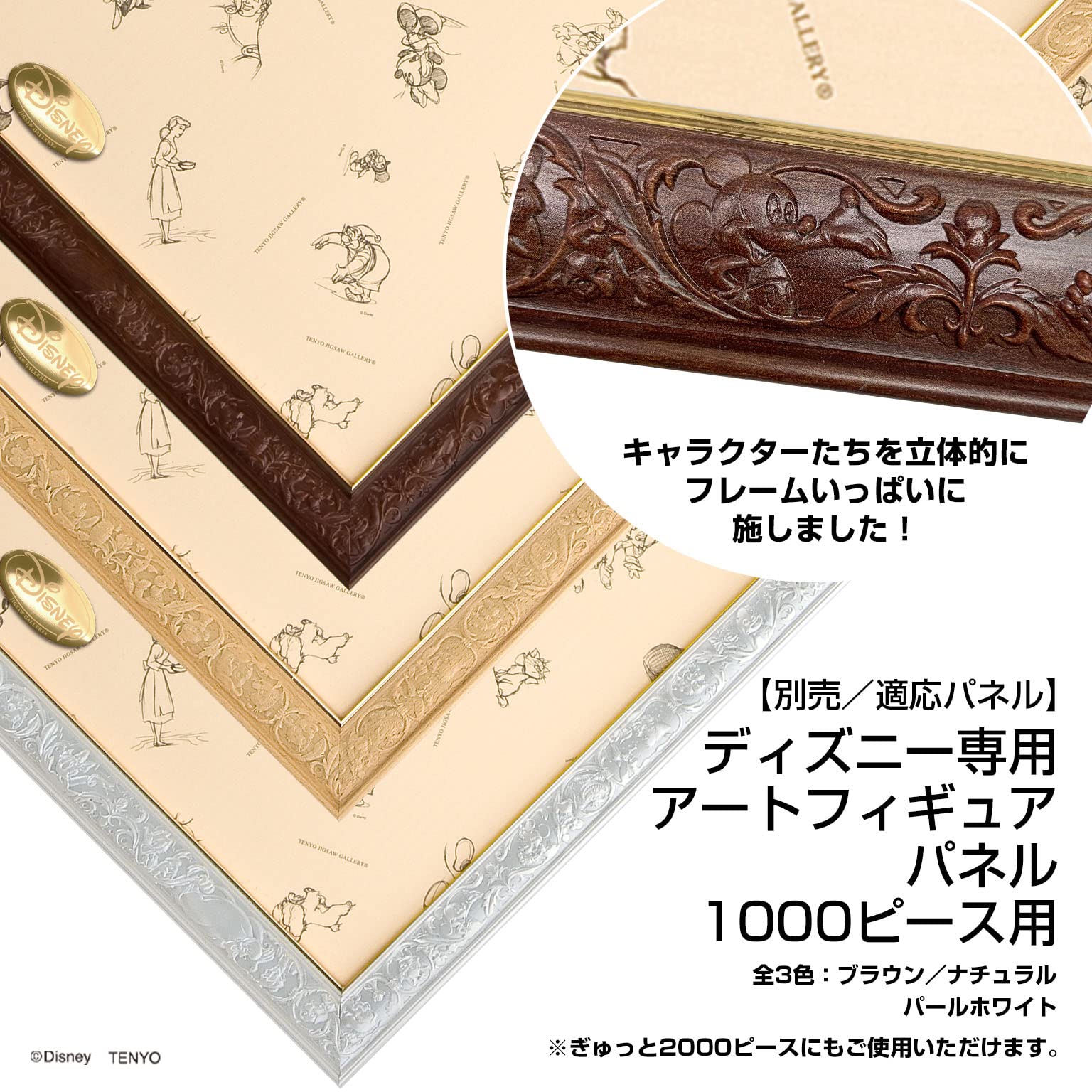 Tenyo 1000 Piece Disney Global Artist Series Jigsaw Puzzle (51X73.5Cm) Made In Japan- Japan Figure Store - #1 Bring To You The Best Japanese Goods