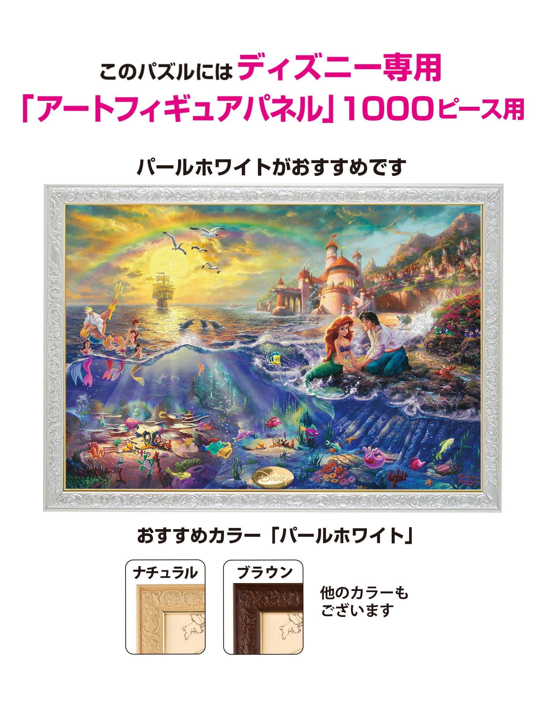 Tenyo 1000pc Little Mermaid Jigsaw 51x73.5cm- Japan Figure Store - #1 Bring To You The Best Japanese Goods
