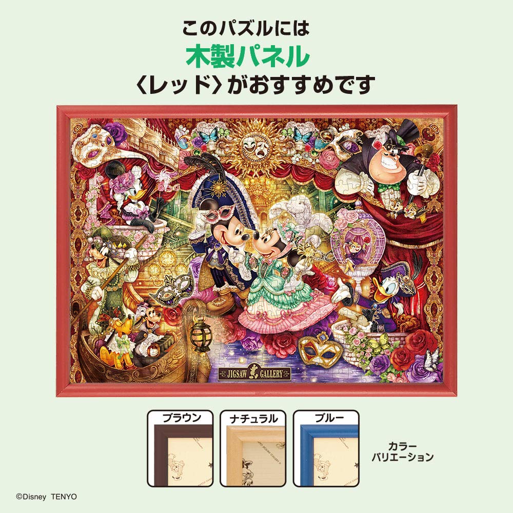 Tenyo 500Pc Jigsaw Puzzle Disney Masquerade (35X49Cm) From Japan- Japan Figure Store - #1 Bring To You The Best Japanese Goods